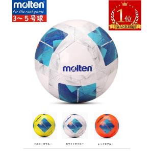 molten（モルテン） サッカーボール 軽量3号球 ライトサッカー