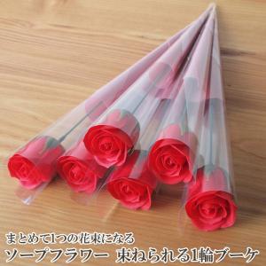 ソープフラワー 一輪 束ねられる1輪ブーケ 1本(ローズ ミニブーケ 花