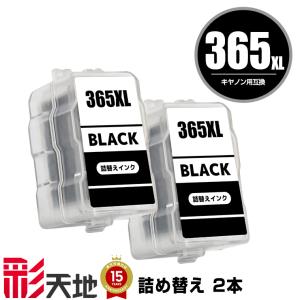 PIXUS キャノン BC-365XL〔大容量 ブラック 黒 純正同様 顔料インク