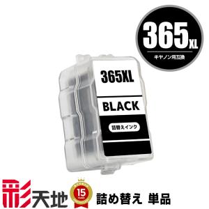 PIXUS キャノン BC-365XL〔大容量 ブラック 黒 純正同様 顔料インク