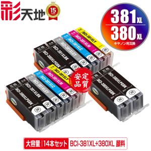 BCI-381XL+380XL/6MP 顔料 大容量 6色セット キヤノン 互換インク