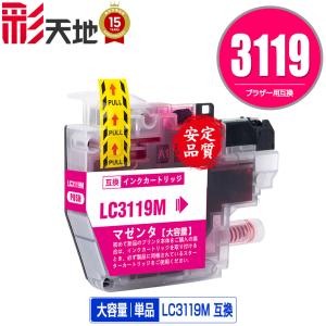 LC3119BK ブラック 単品 ブラザー 互換インク インクカートリッジ