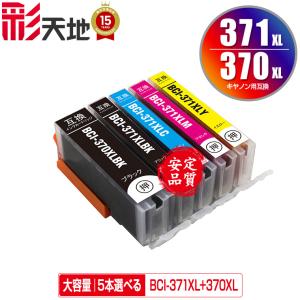 PIXUS 互換品 TS5030 インク BCI-371 5色セット 大容量 キャノン