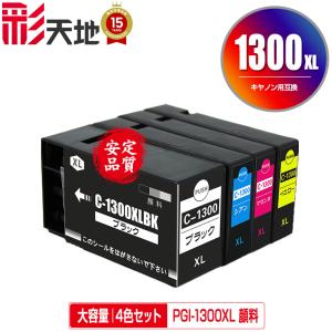 PGI-1300XLBK ブラック 顔料 大容量 単品 キヤノン 互換インク インク