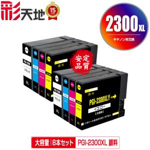 こまもの本舗 PGI-2300 キャノン用 プリンターインク 互換インク