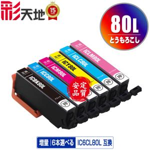 カラリオ EP-707A インク エプソン プリンター IC80L 6色セット EPSON