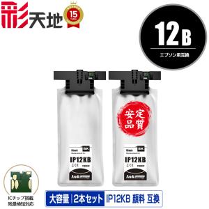 インクラボ IP12KB 顔料ブラック大容量×3本 EPSON エプソン 互換インク