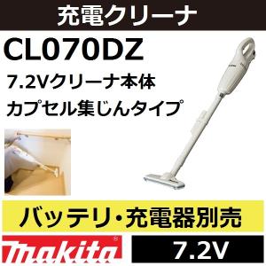 マキタ（makita） 車内清掃向け 10.8V充電式クリーナ本体のみ CL121DZ