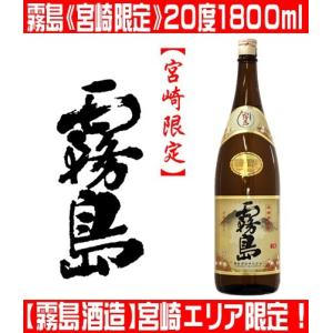 霧島酒造 霧島 宮崎限定 1800ml 紙パック 1本 本霧島 : 酒蔵 おおすみ