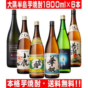 今一番売れてる芋焼酎セット(伊佐美 三岳 黒霧島 白玉の露 南之方 大