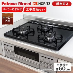 リンナイ（Rinnai） RB32AM5H2SA-VW ビルトインコンロW600水無片面焼き