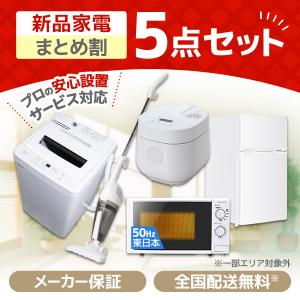 MAXZEN（マクスゼン） 家電セット 一人暮らし 家電 5点セット XPRICE
