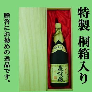 森伊蔵 【大量入荷！】【キング・オブ・焼酎！焼酎の最高峰！】 森伊蔵
