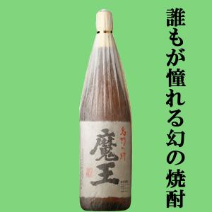 魔王 魔王 本格芋焼酎 25度 1800ml (箱入りではありません) 本格
