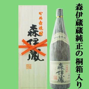 森伊蔵 森伊蔵1800ml桐箱付き 芋焼酎 森伊蔵酒造 : リカーステーション
