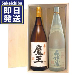 魔王／森伊蔵 (金）720ml × 2本セット【送料無料】＋【ギフト箱付