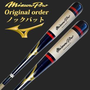 MIZUNO（ミズノ） 【名入れ刻印可】ミズノプロ ノックバット
