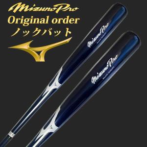 Mizuno Pro あすつく ミズノプロ 限定品 ノックバット 1CJWK18088