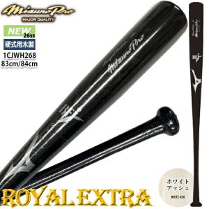 MIZUNO（ミズノ） 硬式木製バット ミズノプロロイヤルエクストラ