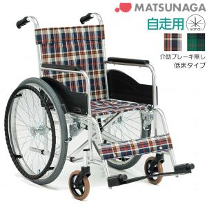 MATSUNAGA（マツナガ） 車椅子 松永製作所 AR-111 自走式《非課税
