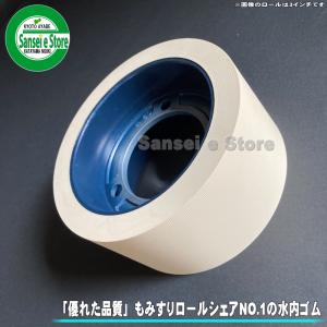 水内ゴムロール ヤンマー籾摺り機 自動 S異径50 大 1個 : サンセイイー