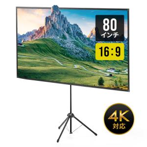 2026年2月】80インチ スクリーン（プロジェクター）のおすすめ人気