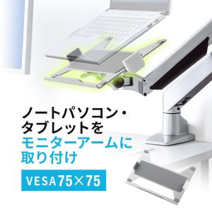 SANWA SUPPLY ノートPCアーム CR-LANPC1 モニターアーム - 最安値