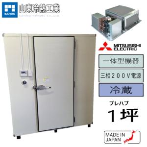 三菱電機（MITSUBISHI ELECTRIC） プレハブ冷蔵ユニットクーラー ECOV