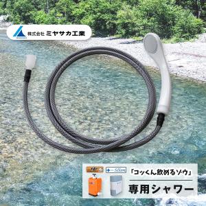 非常用ポリタンク型浄水器 コッくん飲めるゾウ ミニ ミヤサカ工業