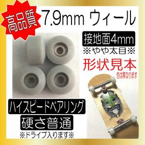 ☆高品質☆ SMBLANKS 7.9mm ホワイト白 太目 ベアリング内蔵ウィール