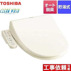 TOSHIBA（東芝） 工事費込セット クリーンウォッシュ 温水洗浄便座