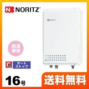 ノーリツ（NORITZ） GQ-1639WS-1 ガス給湯器[給湯専用][16号] : 住設