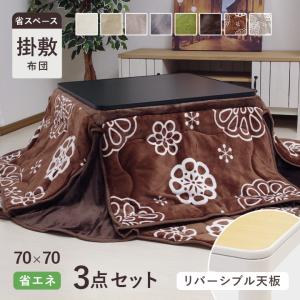 カジュアルコタツ 70×70cm ブラック リバーシブル こたつ 正方形 省