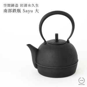 鉄瓶 鉄鉢8号 菊地 浄慶作 茶道具 : がらんどう 手仕事品と贈り物