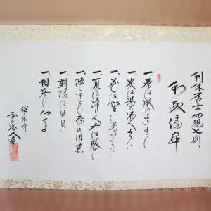 茶道具 茶道 抹茶 送料無料 掛け軸 軸 一行物 「和敬清寂」 大徳寺黄梅