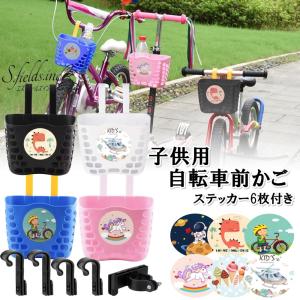 子供自転車用スチール 前かご フロントバスケット 取り付けネジセット