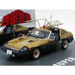 スカイネット 1/43 ダイキャストムービーコレクション No.30 西部警察