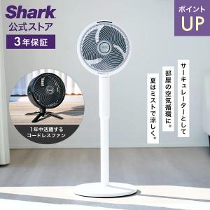 Shark シャーク FlexBreeze HydroGo コードレスサーキュレーターファン