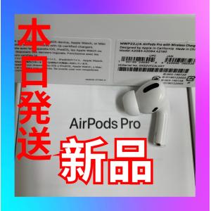 新品 エアーポッズ プロ 右耳のみ R片耳 Apple AirPods Pro AirPodsPro