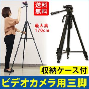 三脚 ビデオカメラ 170cm スマホホルダーセット 大型 一眼レフ 運動会