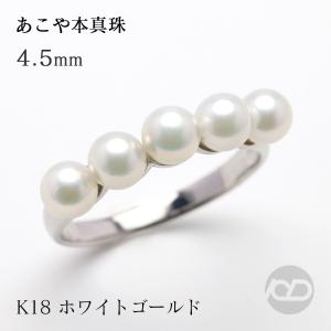 パール リング 普段使い 本真珠 あこや 4.5-5mm k18 18k 18金 ホワイト