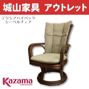 01-S002-20 風間(カザマ) KAZAMA オリッサ ハイバックシーベルチェア