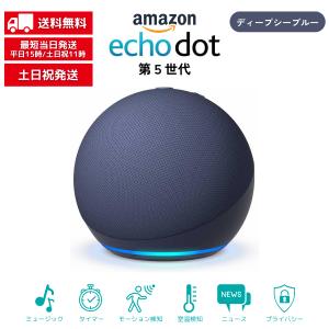 amazon（アマゾン） Echo Dot エコードット 第5世代 チャコール