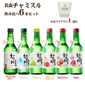 眞露 チャミスル グレープフルーツ 13度 360ml リキュール 韓国焼酎