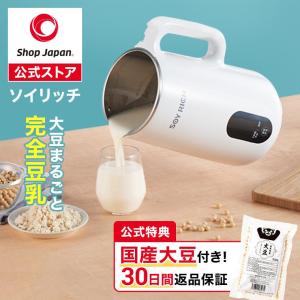 ショップジャパン（Shop Japan） ソイリッチ 単品 完全豆乳メーカー