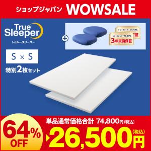 トゥルースリーパー（True Sleeper） 5.0シングル プレミアケア