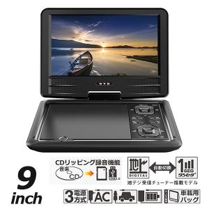 山善（YAMAZEN） ポータブルDVDプレーヤー 9型 9インチ 乾電池 AC DC