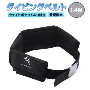 ダイビングベルト 水中浮力調整に 脱着簡単 ポケット4つ