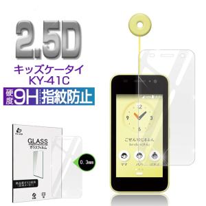キッズケータイ ky-41C ブルーライトカット ガラスフィルム フィルム