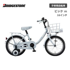 BRIDGESTONE（ブリヂストン） 2024年 新型 子供用自転車 ハッチ 18
